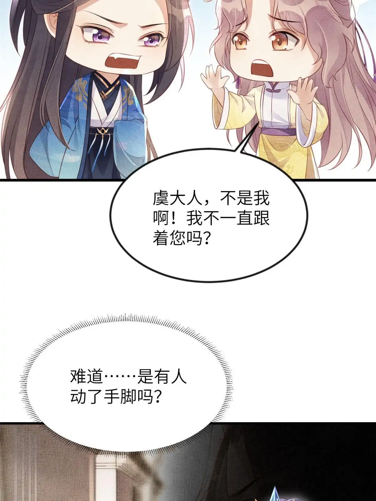 《长公主她每天都想造反》062 诱惑虞郎 第27页