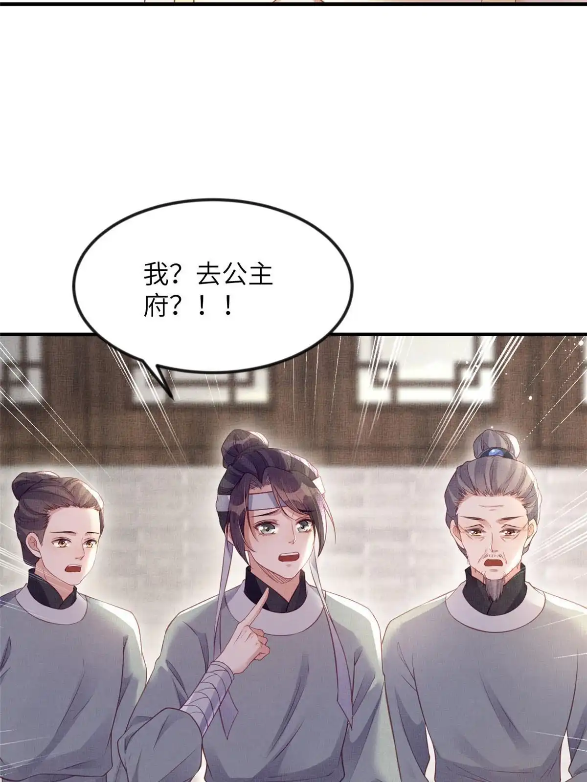《长公主她每天都想造反》062 诱惑虞郎 第18页