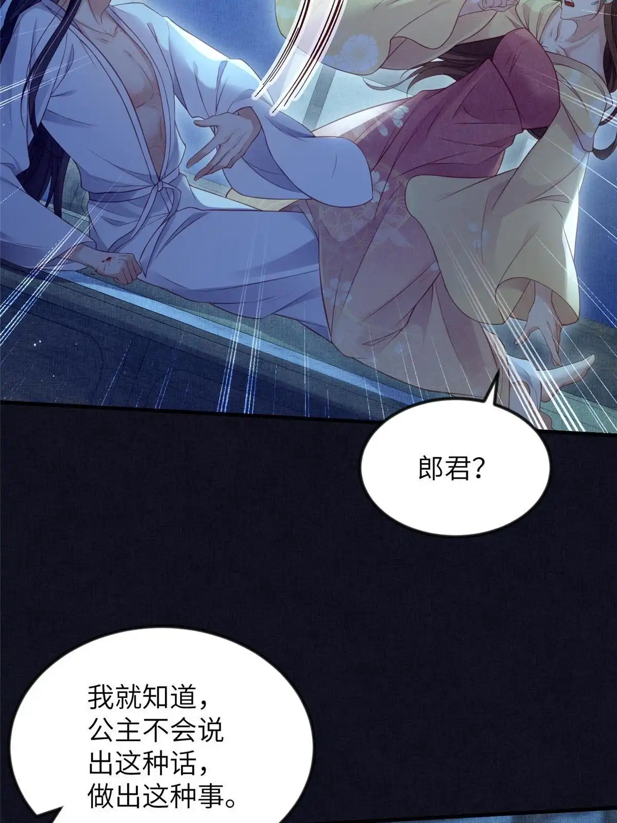 《长公主她每天都想造反》062 诱惑虞郎 第49页