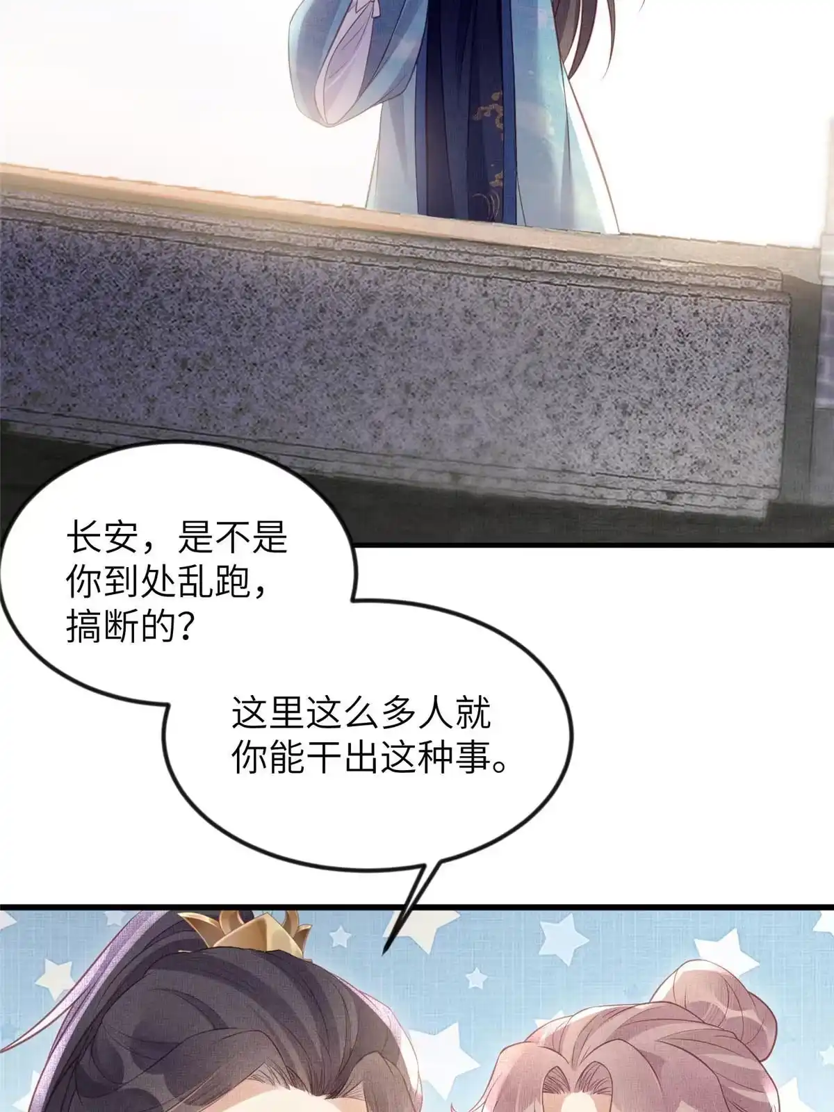 《长公主她每天都想造反》062 诱惑虞郎 第26页