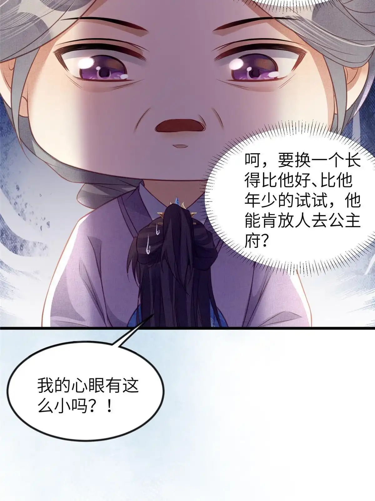 《长公主她每天都想造反》062 诱惑虞郎 第57页