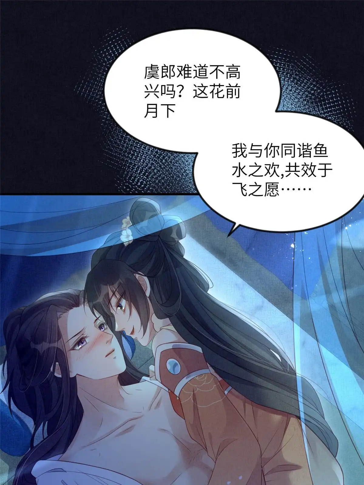 《长公主她每天都想造反》062 诱惑虞郎 第42页