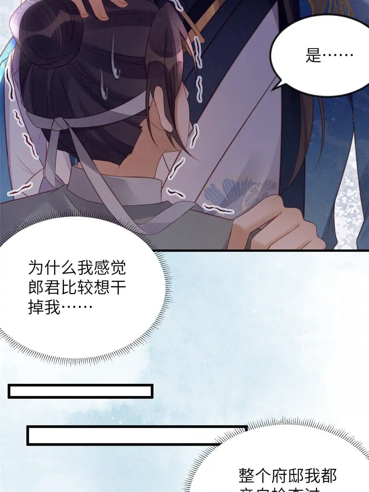 《长公主她每天都想造反》062 诱惑虞郎 第24页