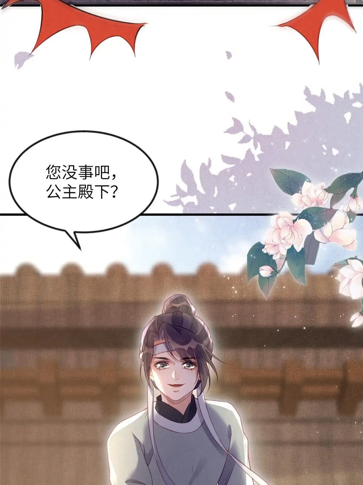 《长公主她每天都想造反》062 诱惑虞郎 第5页