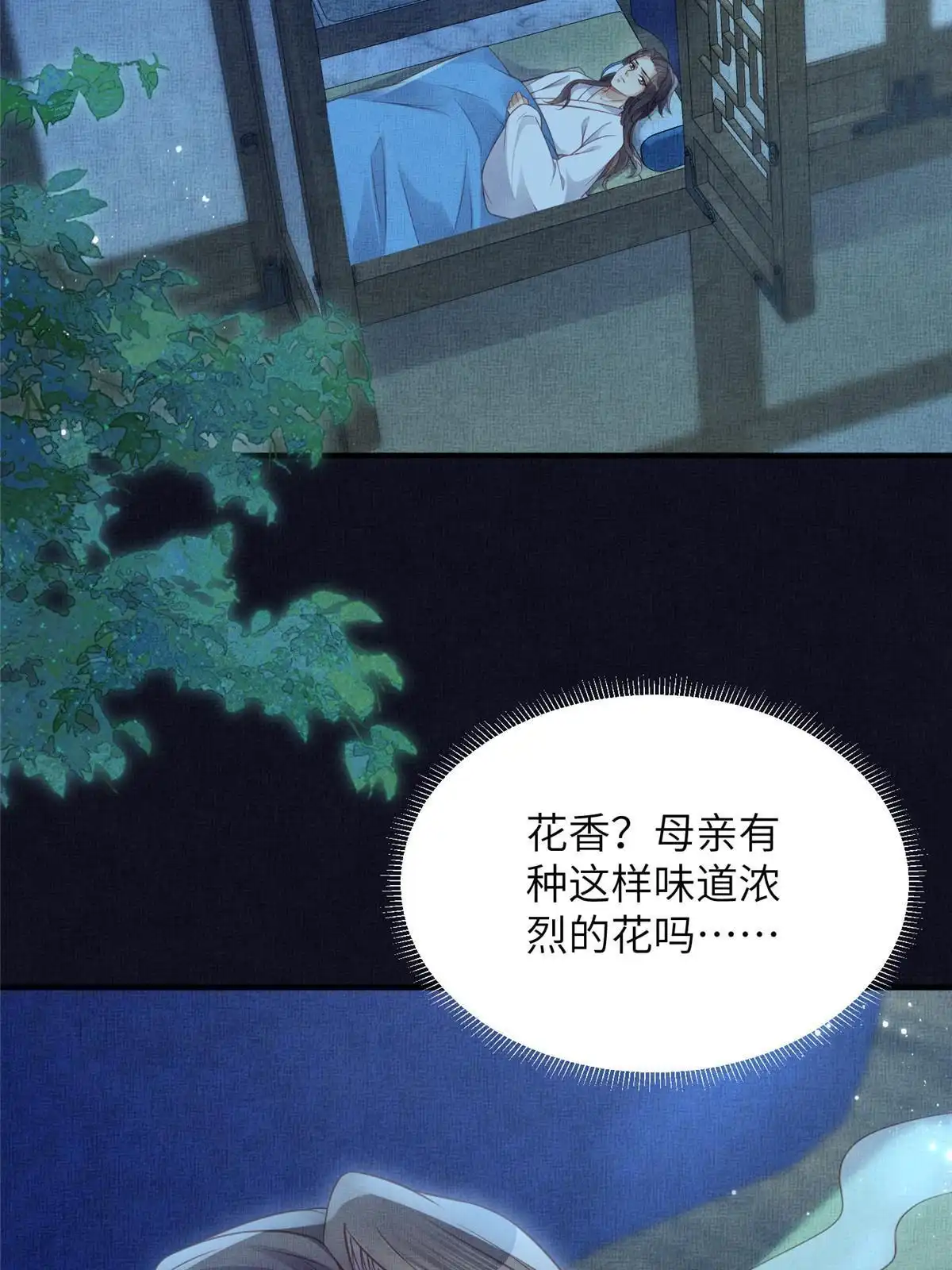 《长公主她每天都想造反》062 诱惑虞郎 第32页