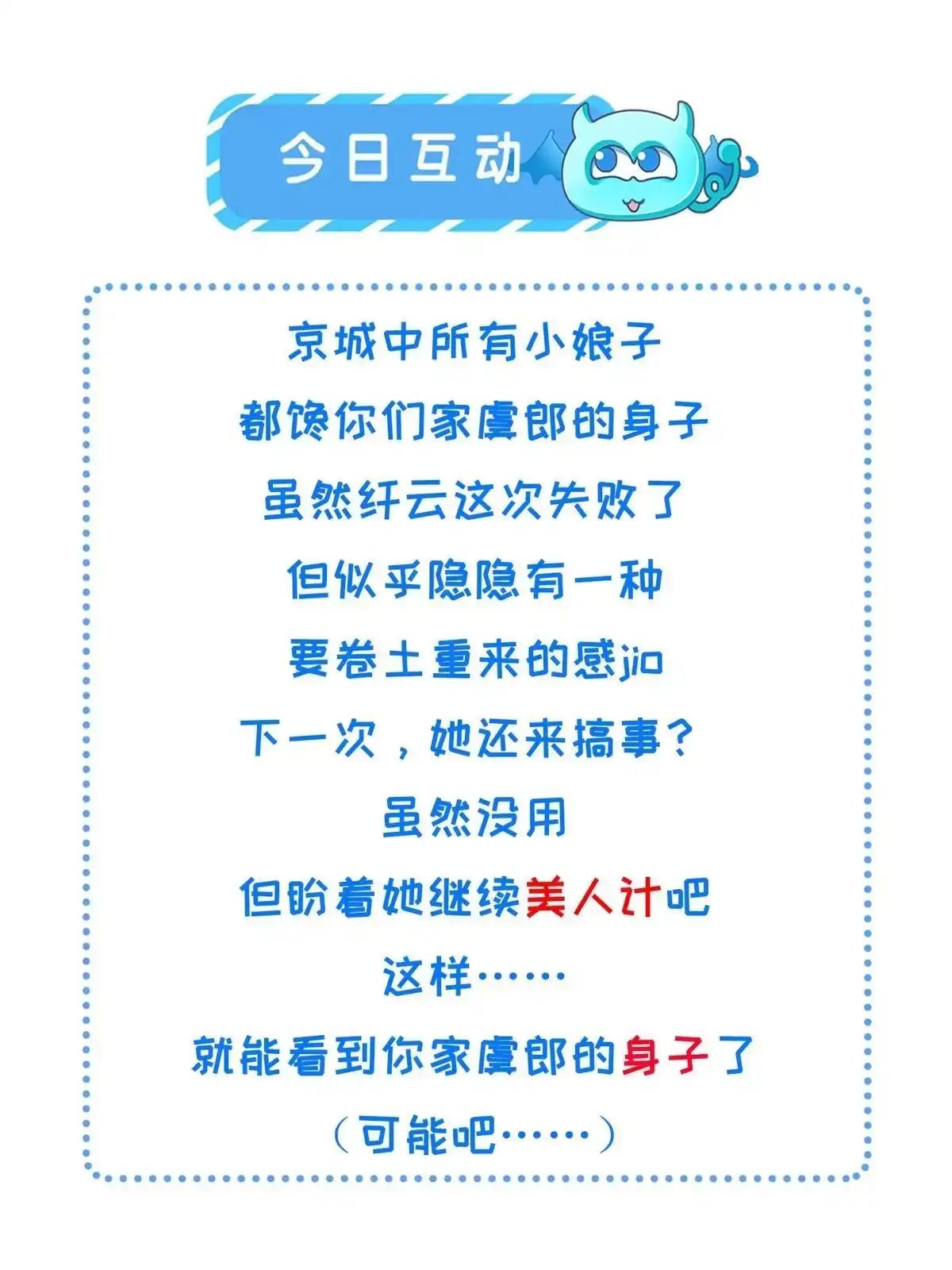 《长公主她每天都想造反》062 诱惑虞郎 第60页