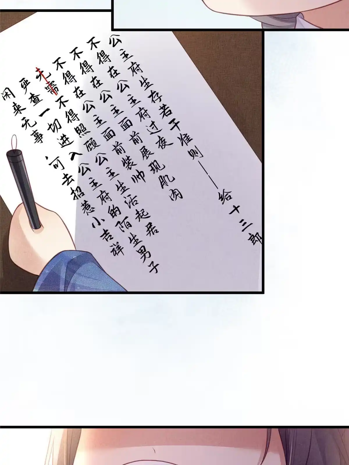 《长公主她每天都想造反》062 诱惑虞郎 第54页
