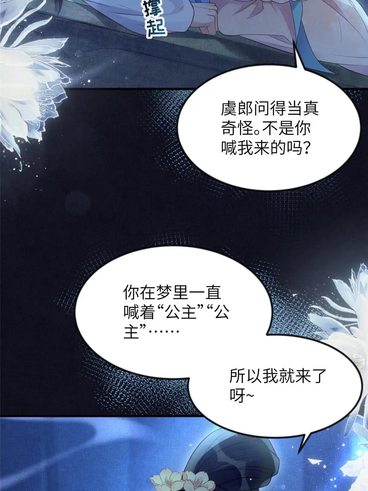 《长公主她每天都想造反》062 诱惑虞郎 第39页