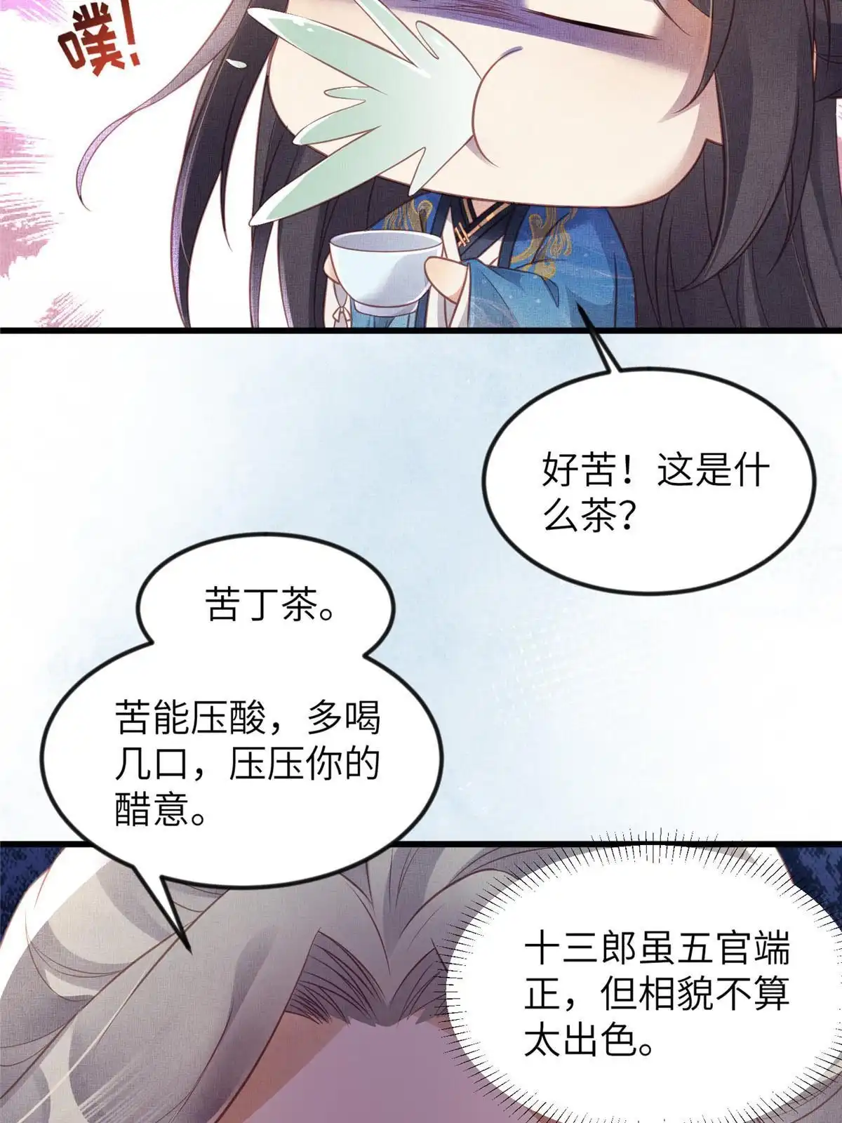 《长公主她每天都想造反》062 诱惑虞郎 第56页