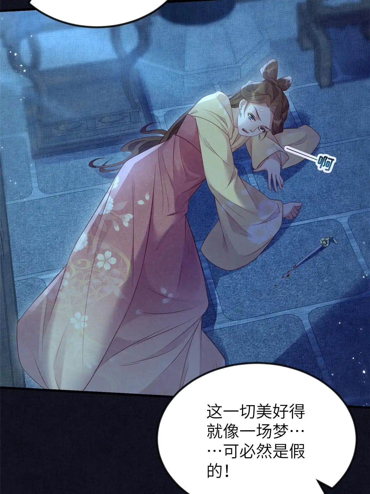 《长公主她每天都想造反》062 诱惑虞郎 第50页
