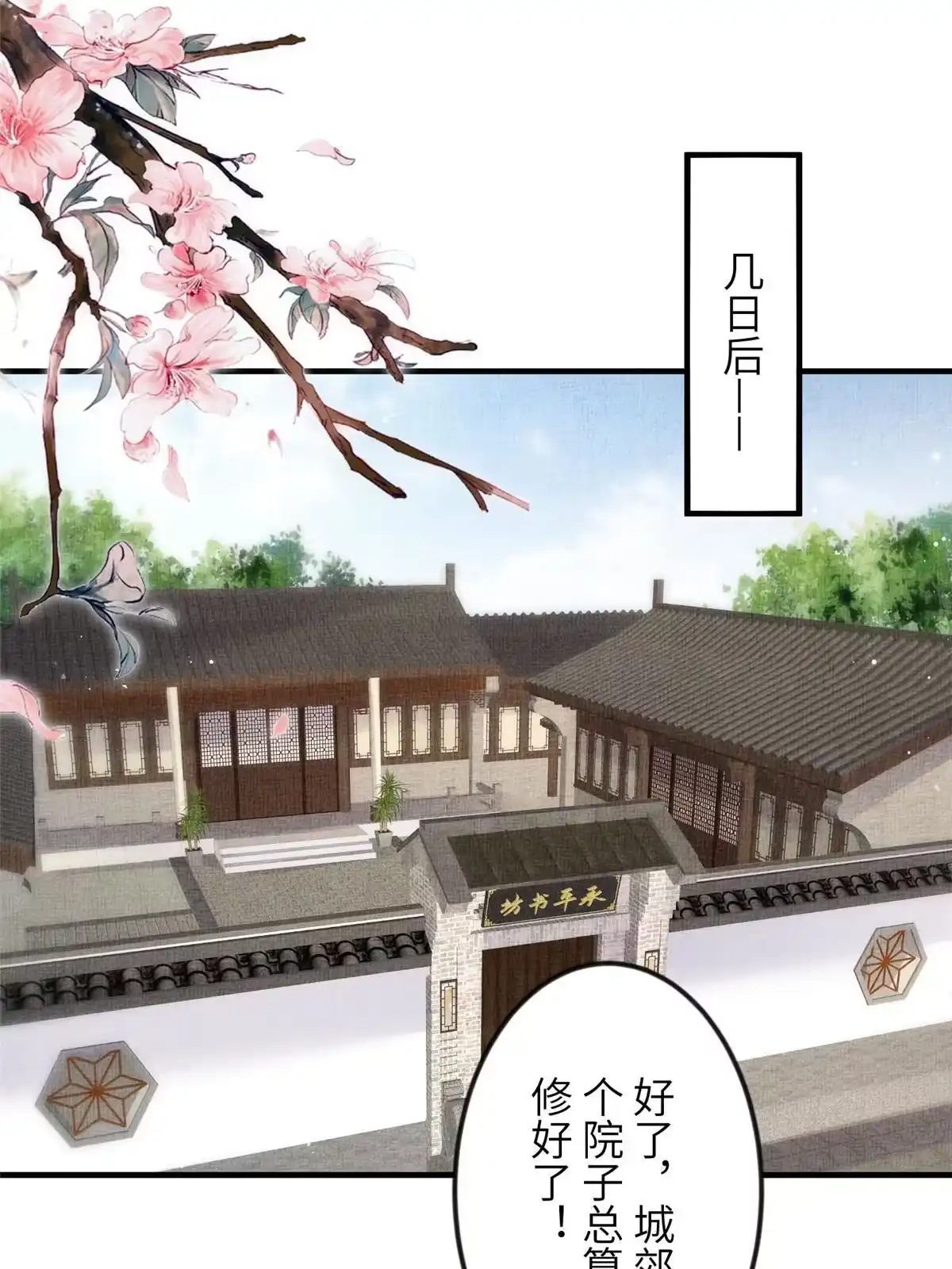《长公主她每天都想造反》063 本宫要狠狠赚一笔！ 第27页