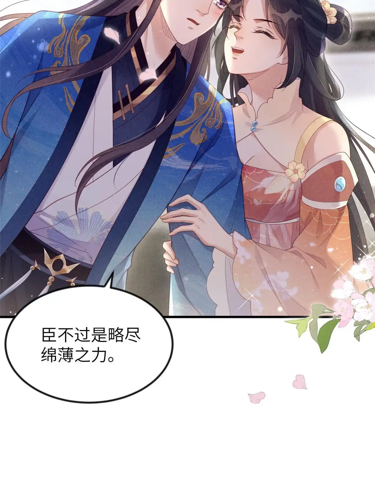 《长公主她每天都想造反》063 本宫要狠狠赚一笔！ 第37页