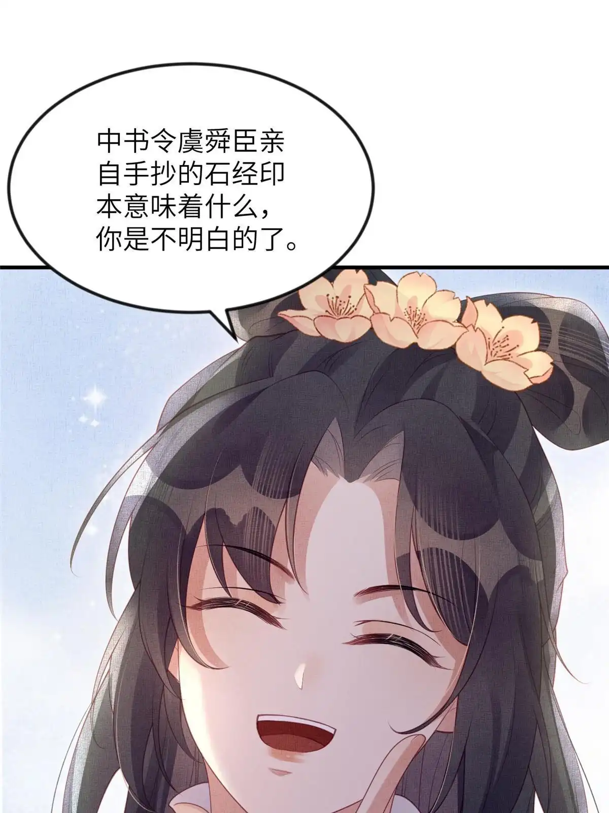 《长公主她每天都想造反》063 本宫要狠狠赚一笔！ 第35页