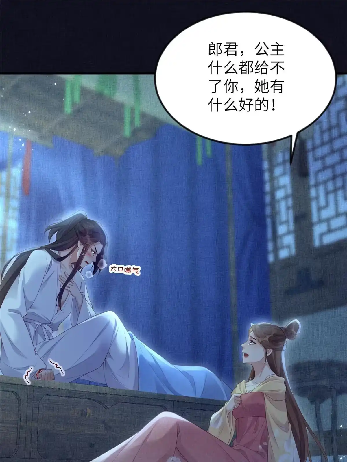 《长公主她每天都想造反》063 本宫要狠狠赚一笔！ 第4页