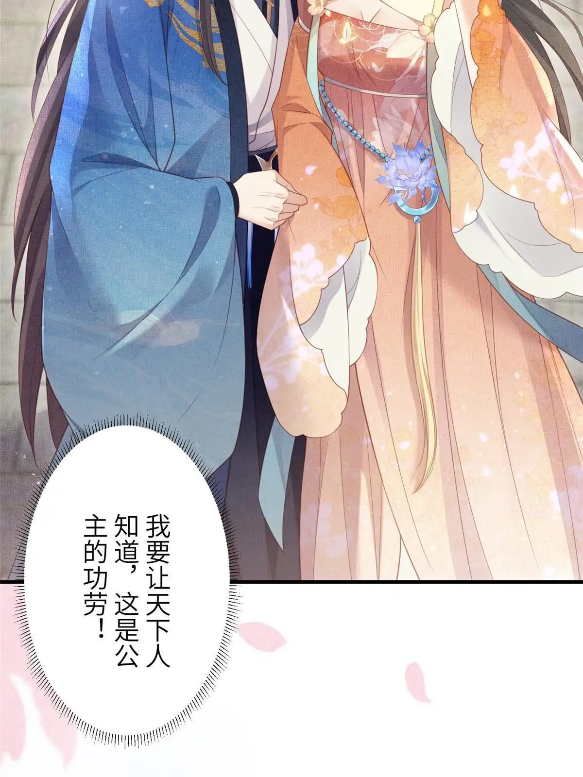 《长公主她每天都想造反》063 本宫要狠狠赚一笔！ 第29页