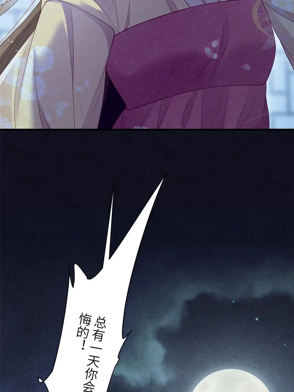 《长公主她每天都想造反》063 本宫要狠狠赚一笔！ 第24页
