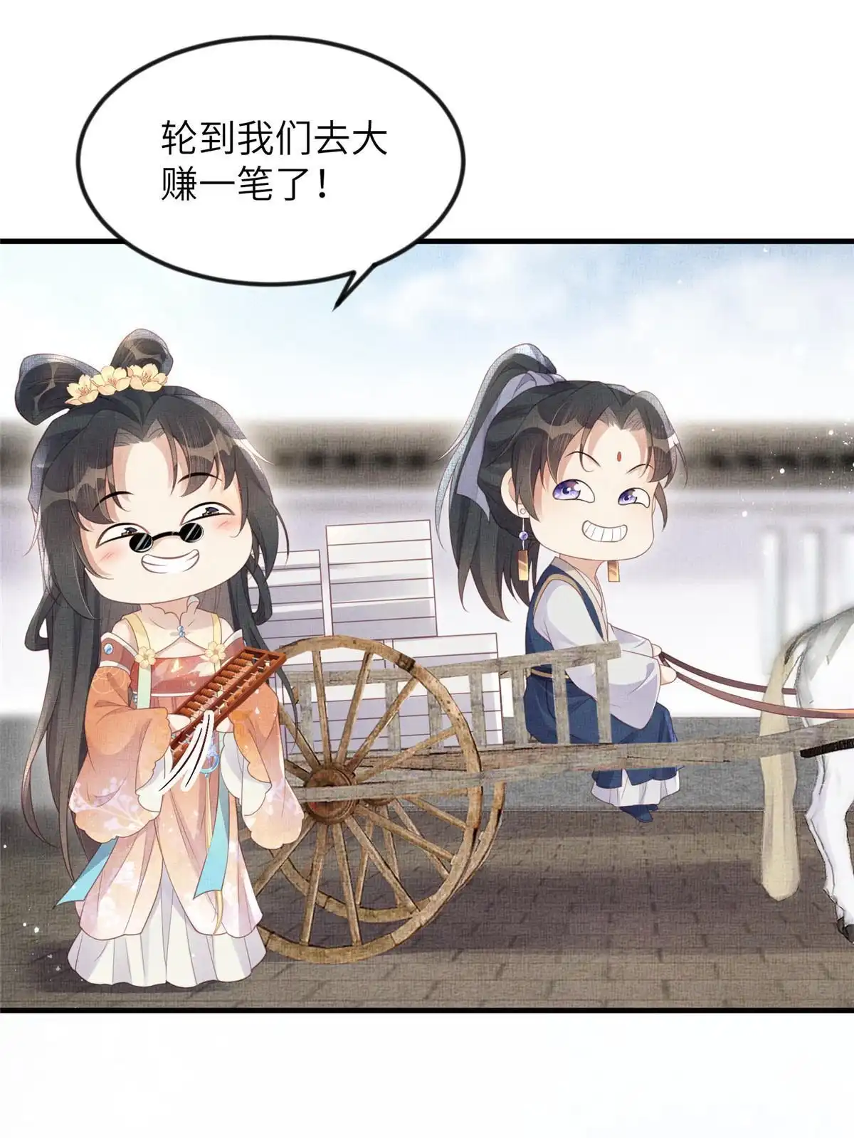 《长公主她每天都想造反》063 本宫要狠狠赚一笔！ 第43页