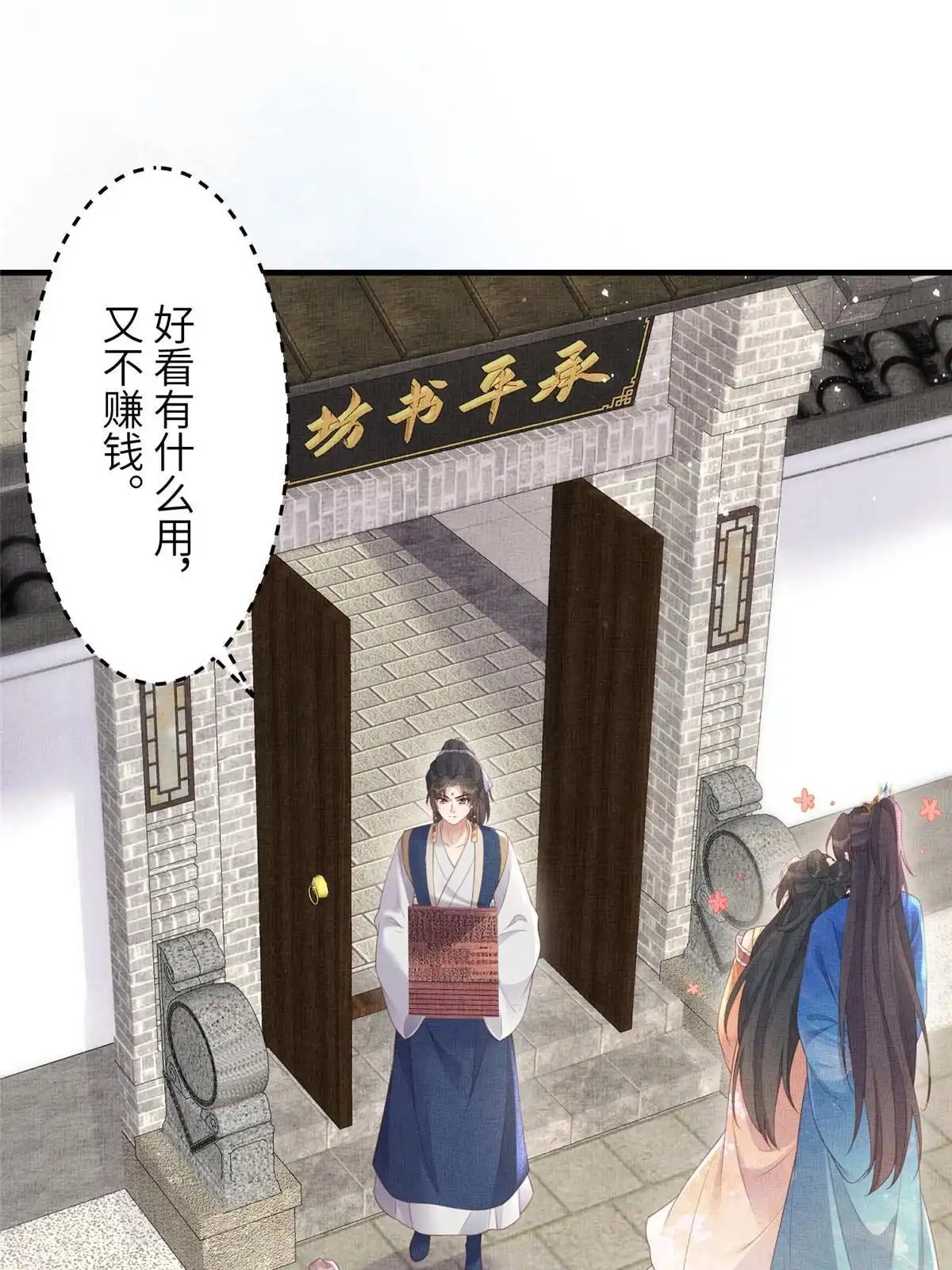 《长公主她每天都想造反》063 本宫要狠狠赚一笔！ 第30页