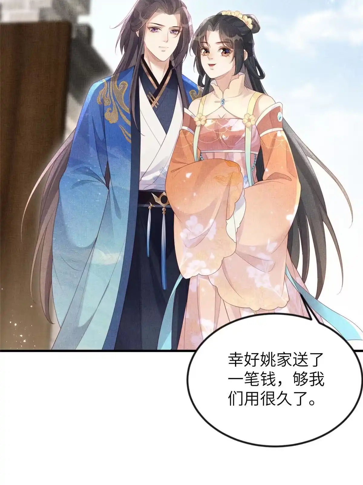 《长公主她每天都想造反》063 本宫要狠狠赚一笔！ 第41页