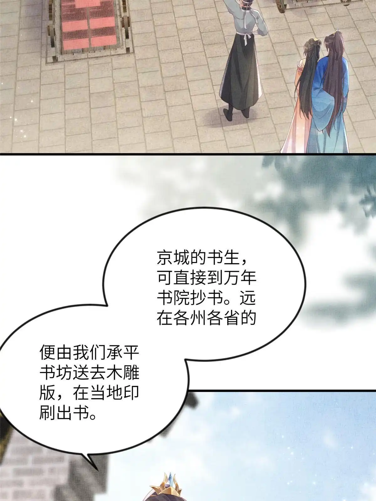 《长公主她每天都想造反》063 本宫要狠狠赚一笔！ 第40页
