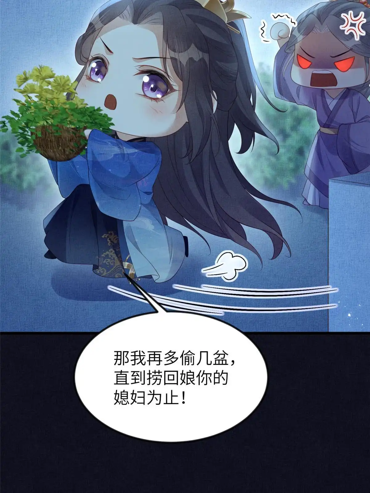 《长公主她每天都想造反》063 本宫要狠狠赚一笔！ 第57页