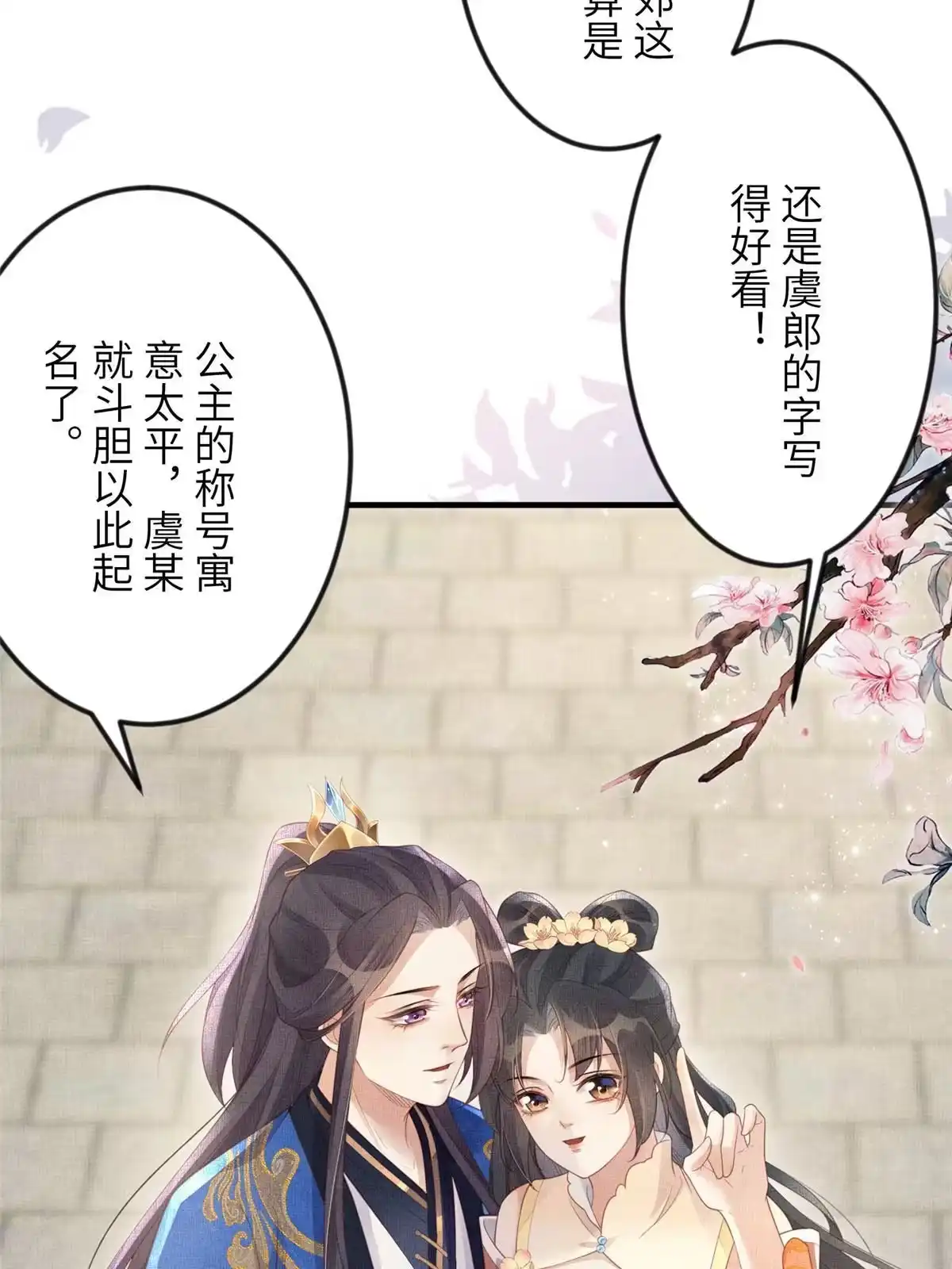 《长公主她每天都想造反》063 本宫要狠狠赚一笔！ 第28页