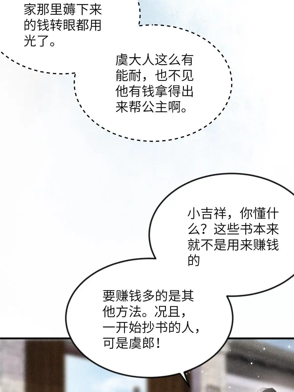 《长公主她每天都想造反》063 本宫要狠狠赚一笔！ 第33页