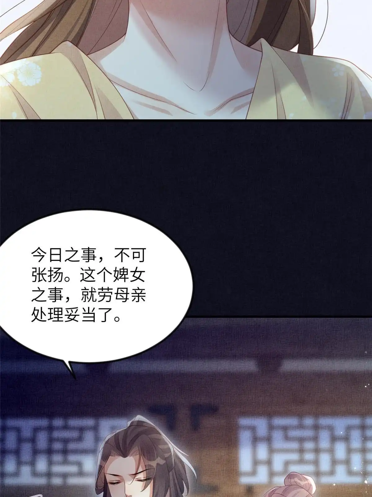 《长公主她每天都想造反》063 本宫要狠狠赚一笔！ 第19页