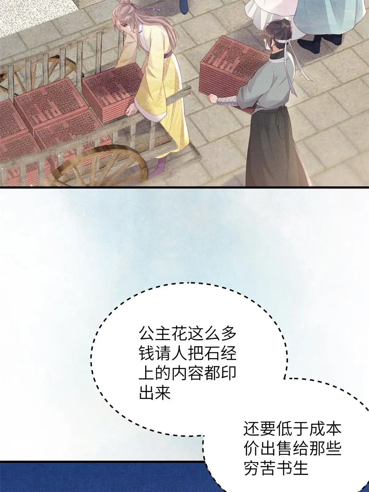 《长公主她每天都想造反》063 本宫要狠狠赚一笔！ 第31页