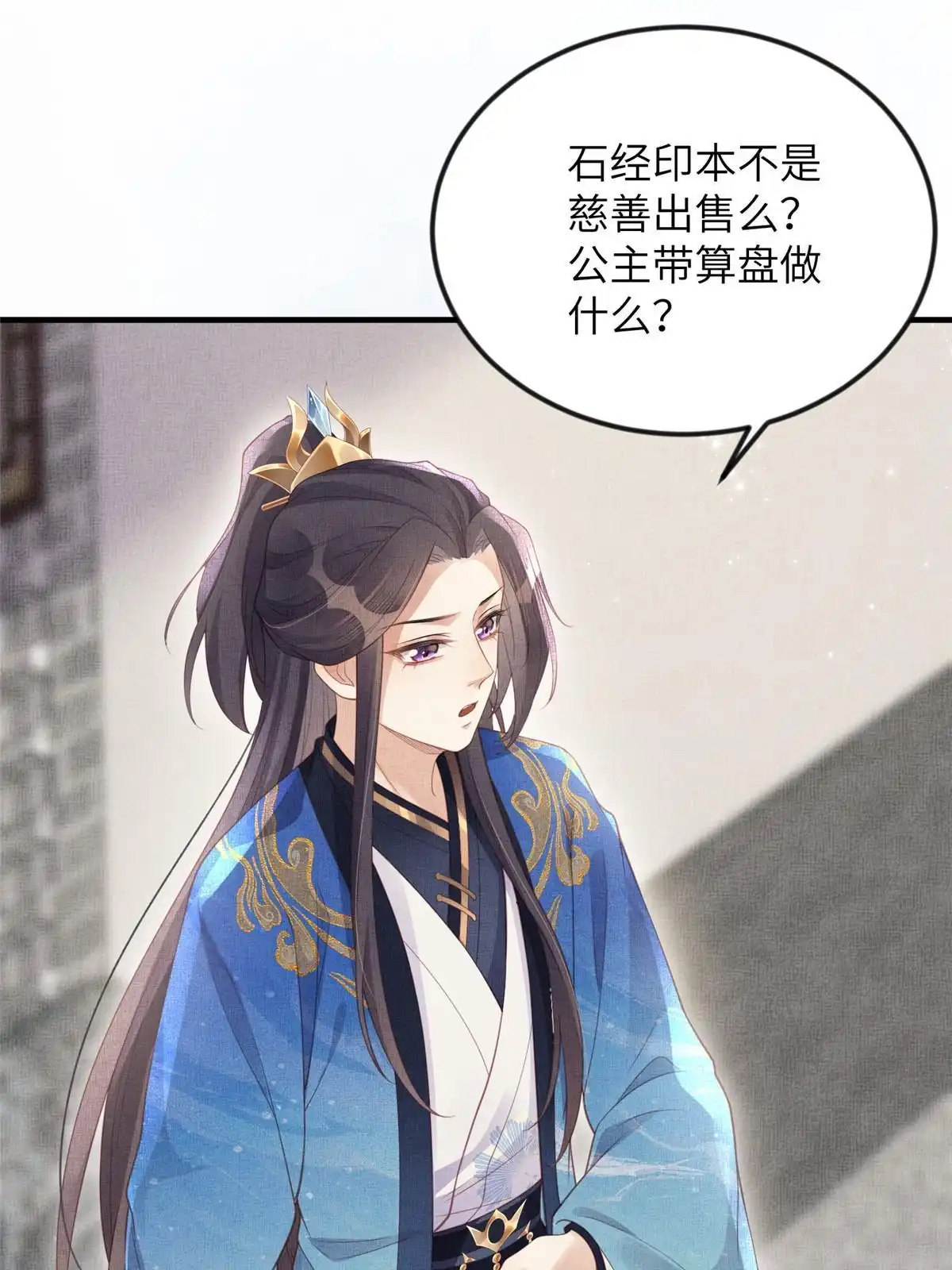《长公主她每天都想造反》063 本宫要狠狠赚一笔！ 第44页