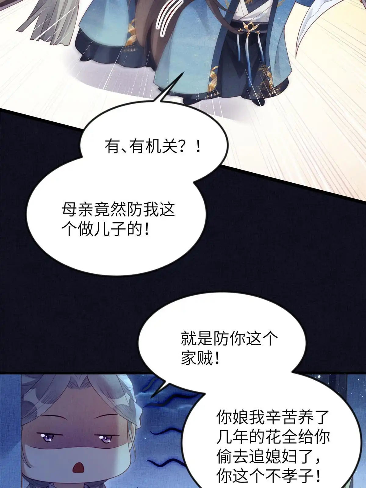 《长公主她每天都想造反》063 本宫要狠狠赚一笔！ 第52页