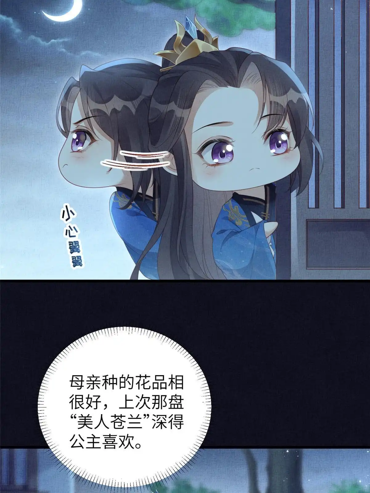《长公主她每天都想造反》063 本宫要狠狠赚一笔！ 第48页