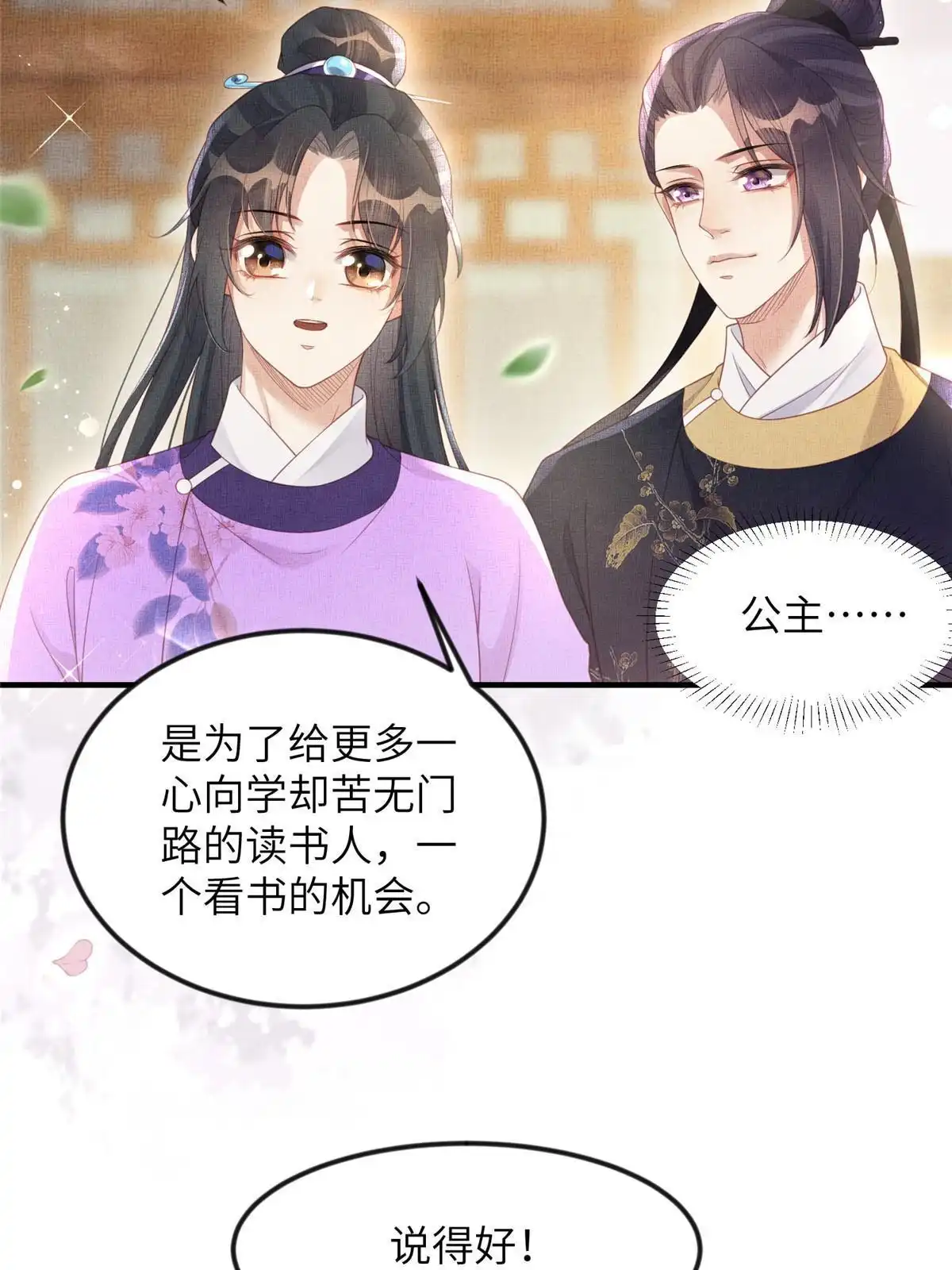《长公主她每天都想造反》064 虞大人的友人 第35页