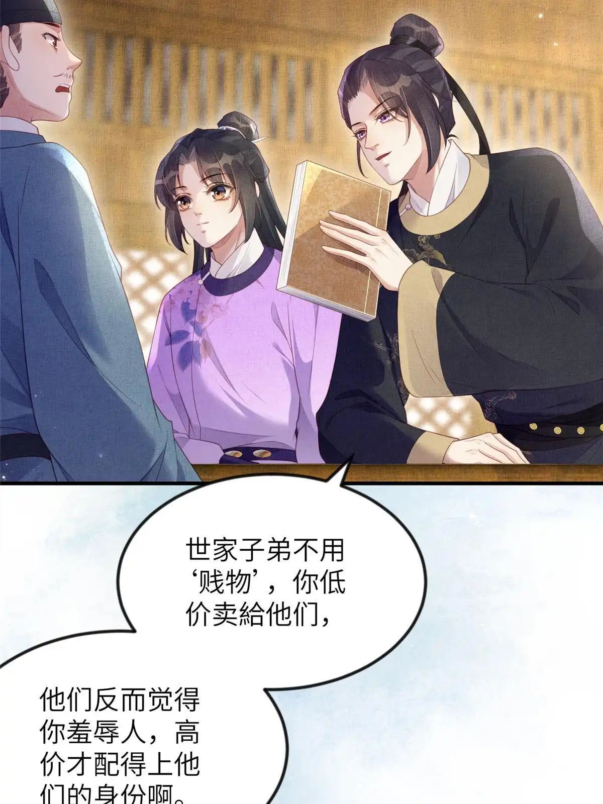《长公主她每天都想造反》064 虞大人的友人 第18页