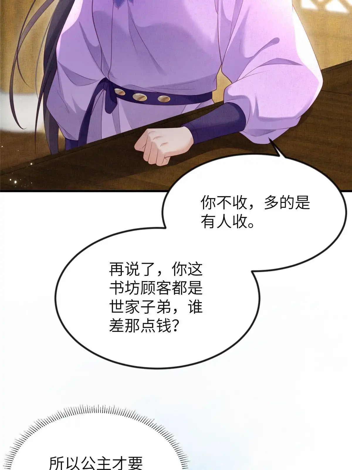 《长公主她每天都想造反》064 虞大人的友人 第15页