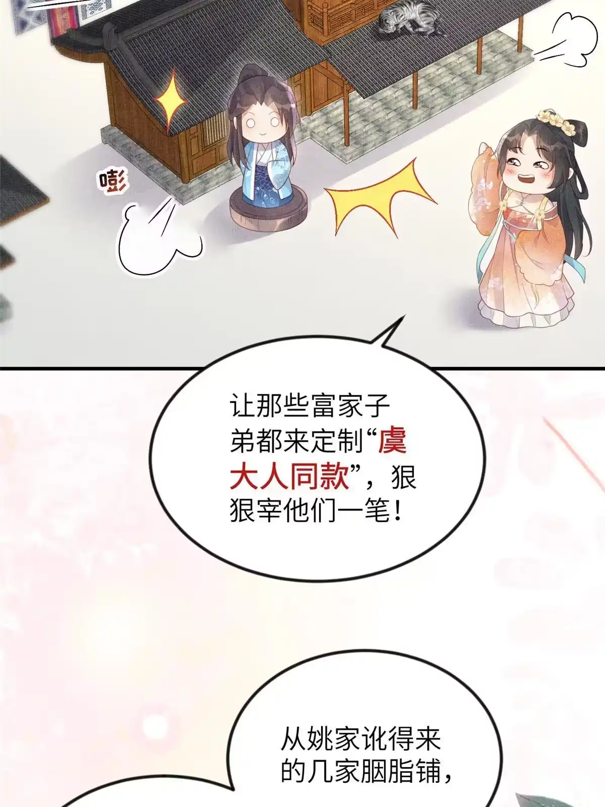 《长公主她每天都想造反》064 虞大人的友人 第47页