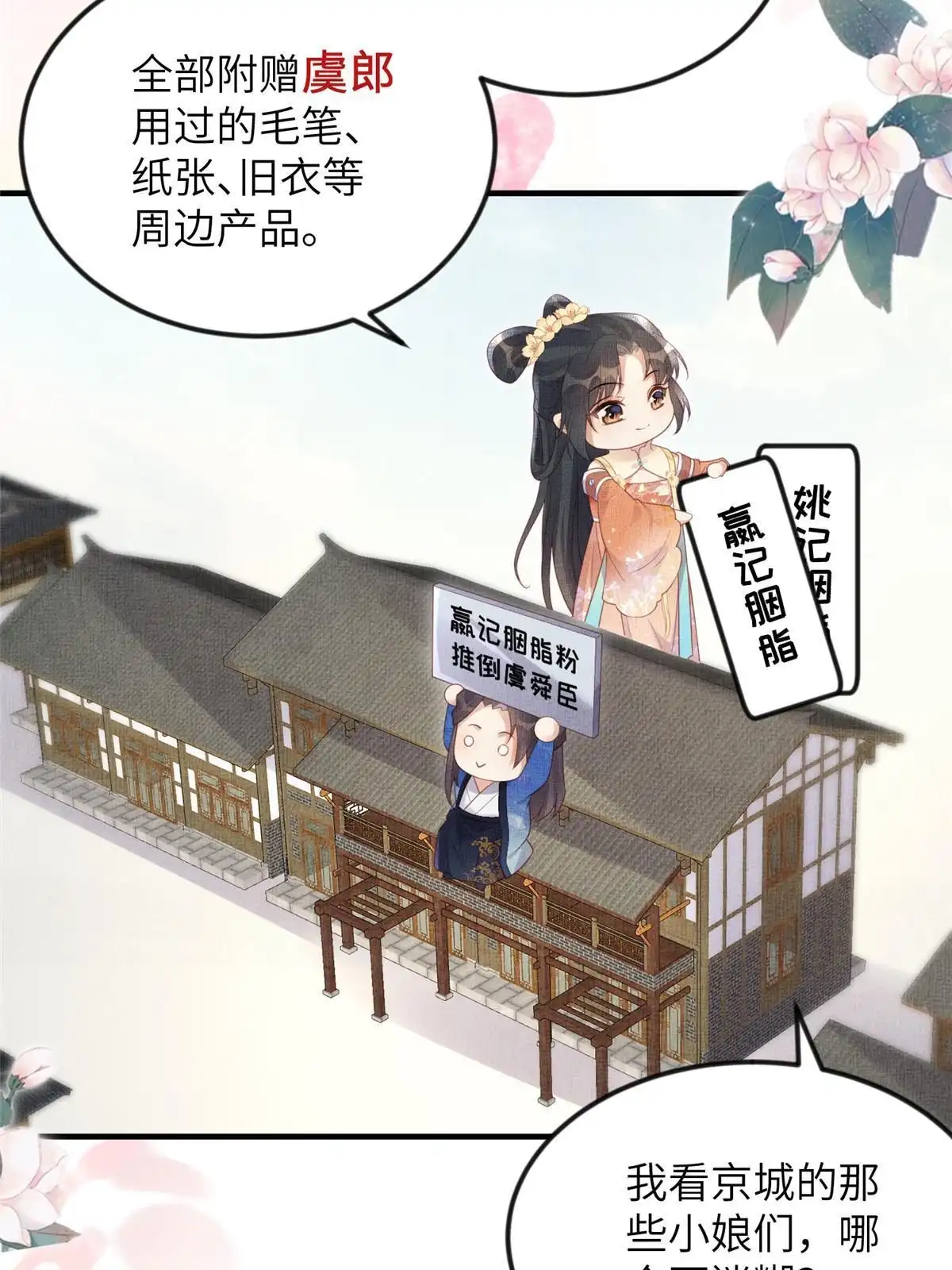 《长公主她每天都想造反》064 虞大人的友人 第48页