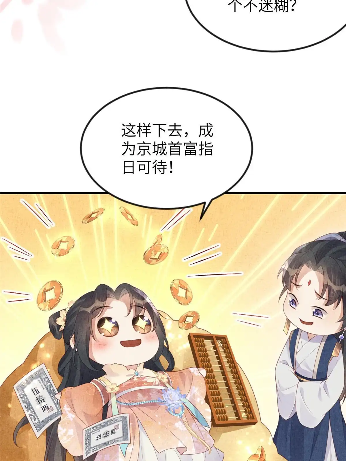 《长公主她每天都想造反》064 虞大人的友人 第49页