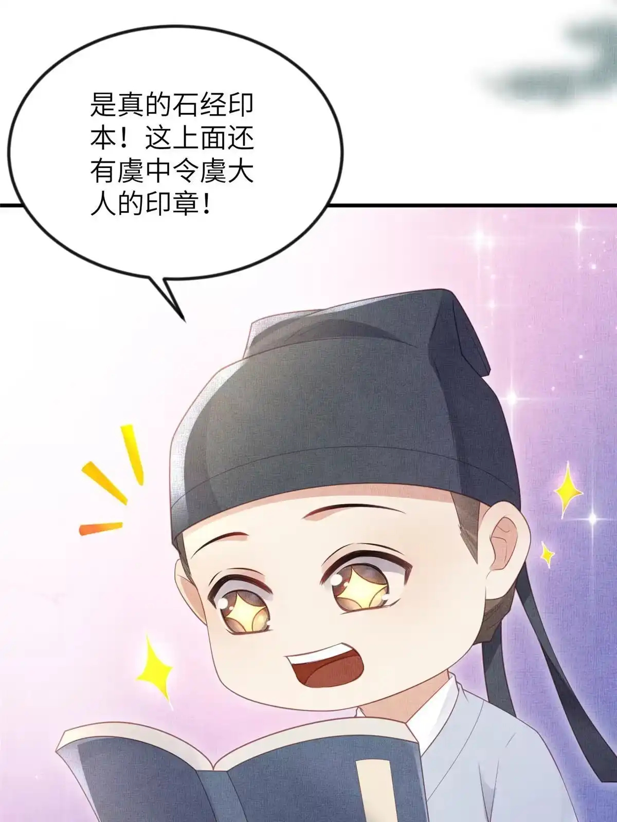 《长公主她每天都想造反》064 虞大人的友人 第27页