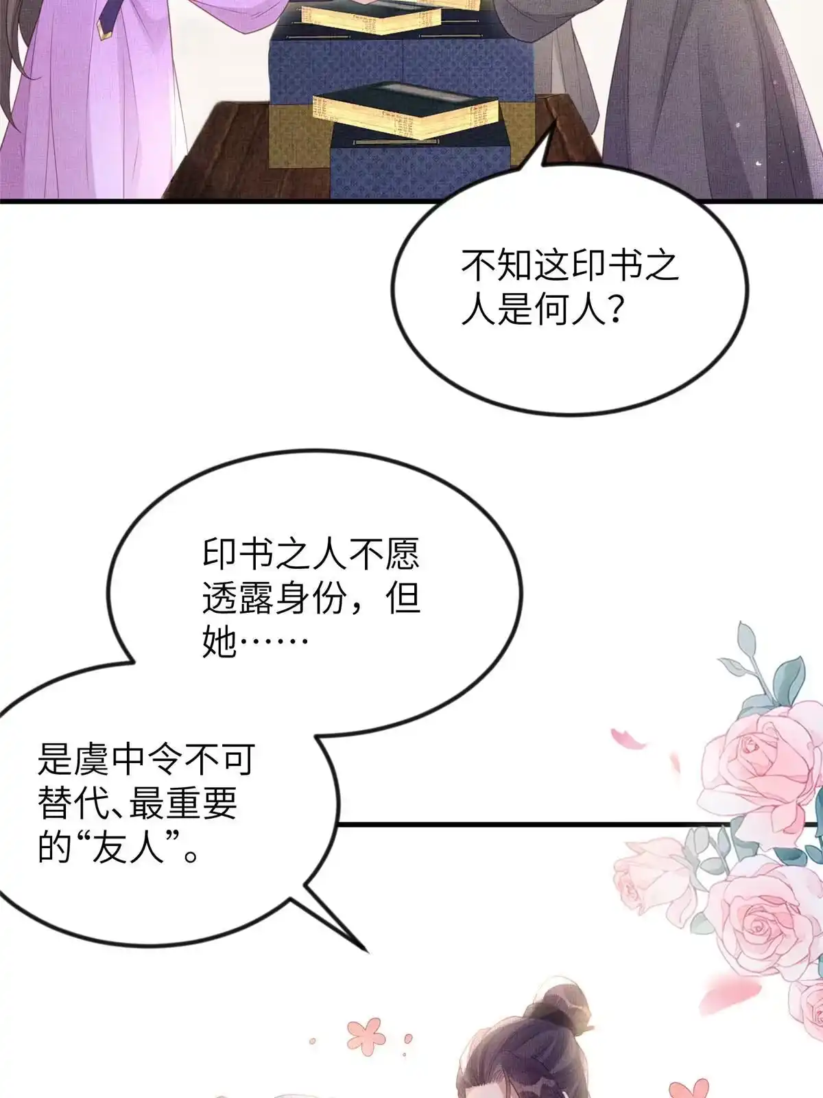 《长公主她每天都想造反》064 虞大人的友人 第38页