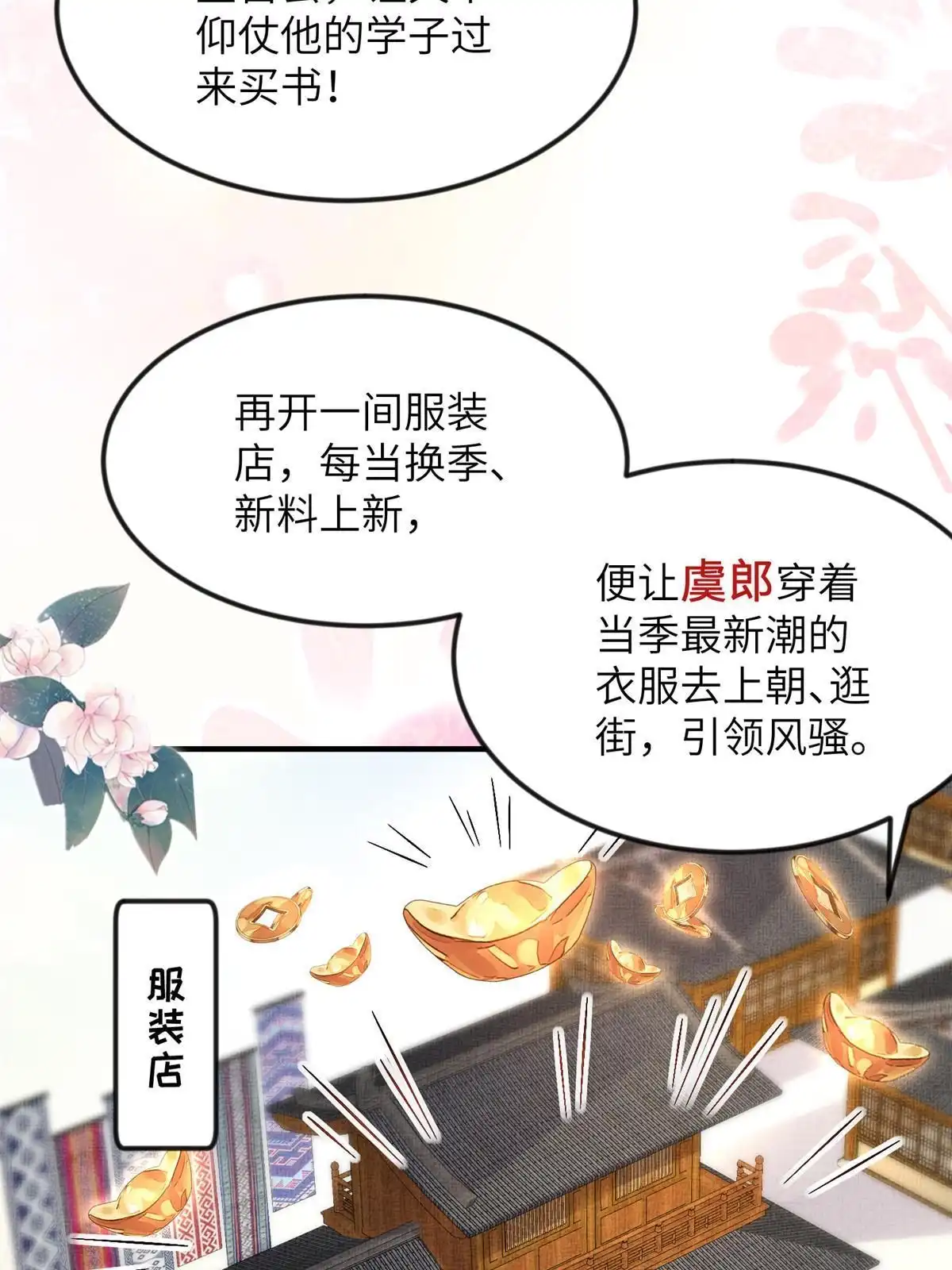 《长公主她每天都想造反》064 虞大人的友人 第46页