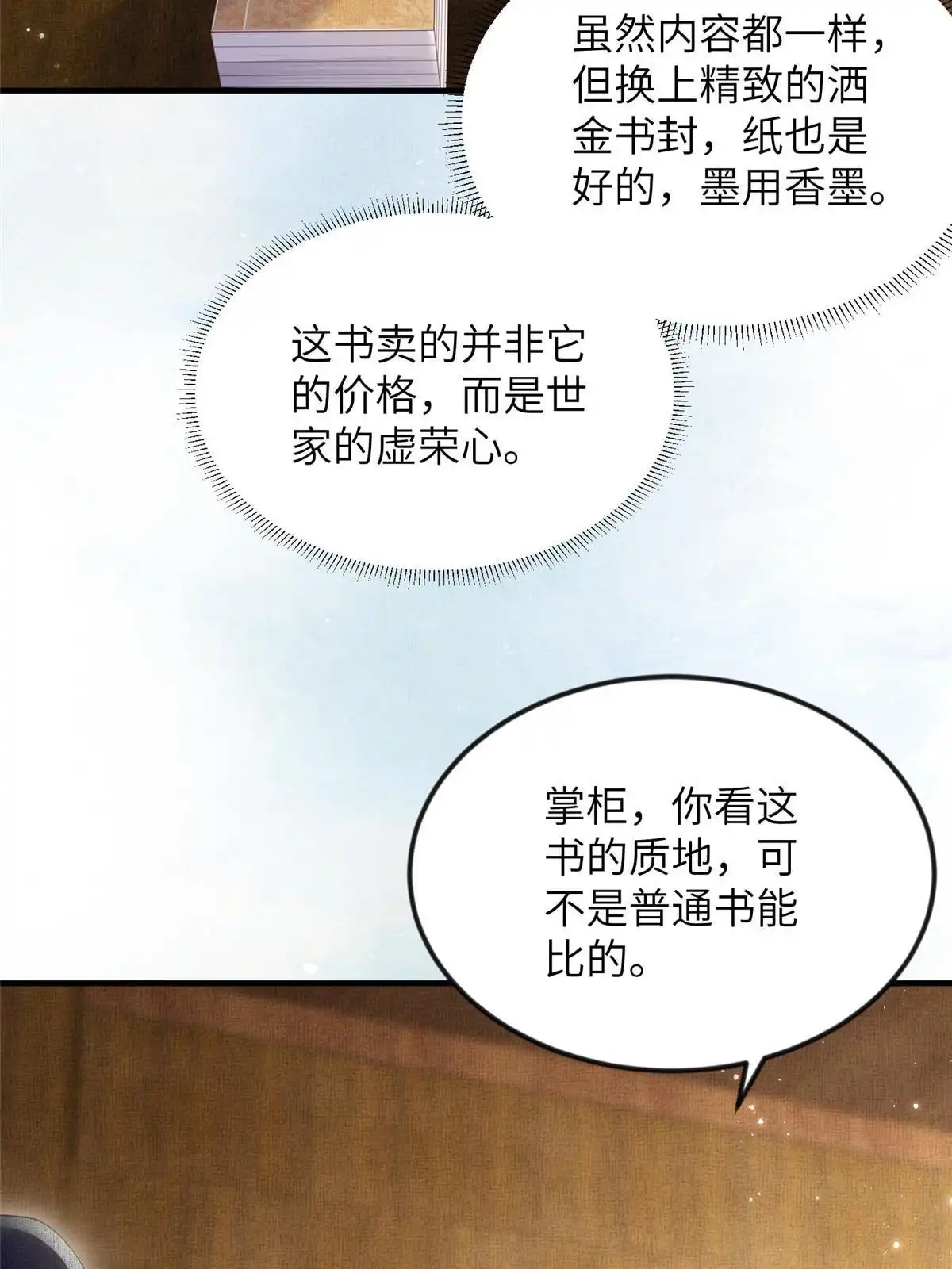 《长公主她每天都想造反》064 虞大人的友人 第17页