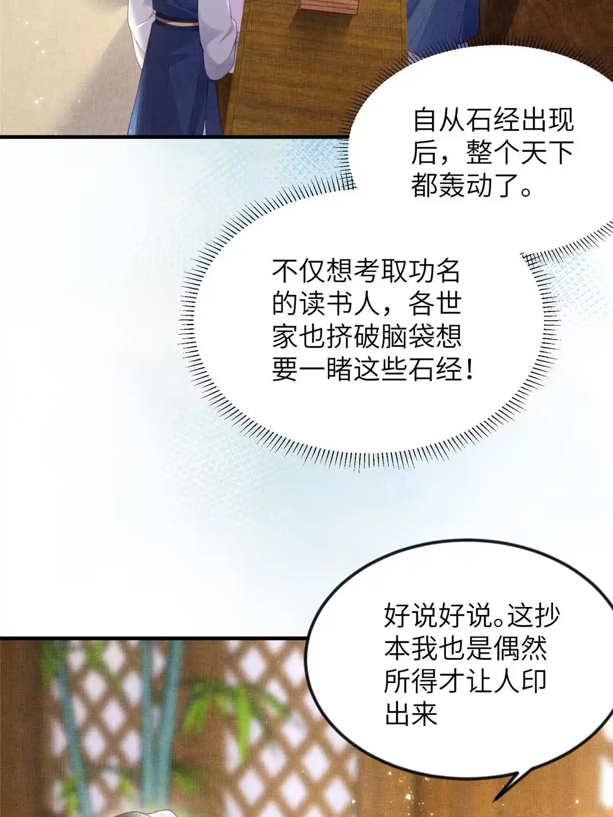 《长公主她每天都想造反》064 虞大人的友人 第7页
