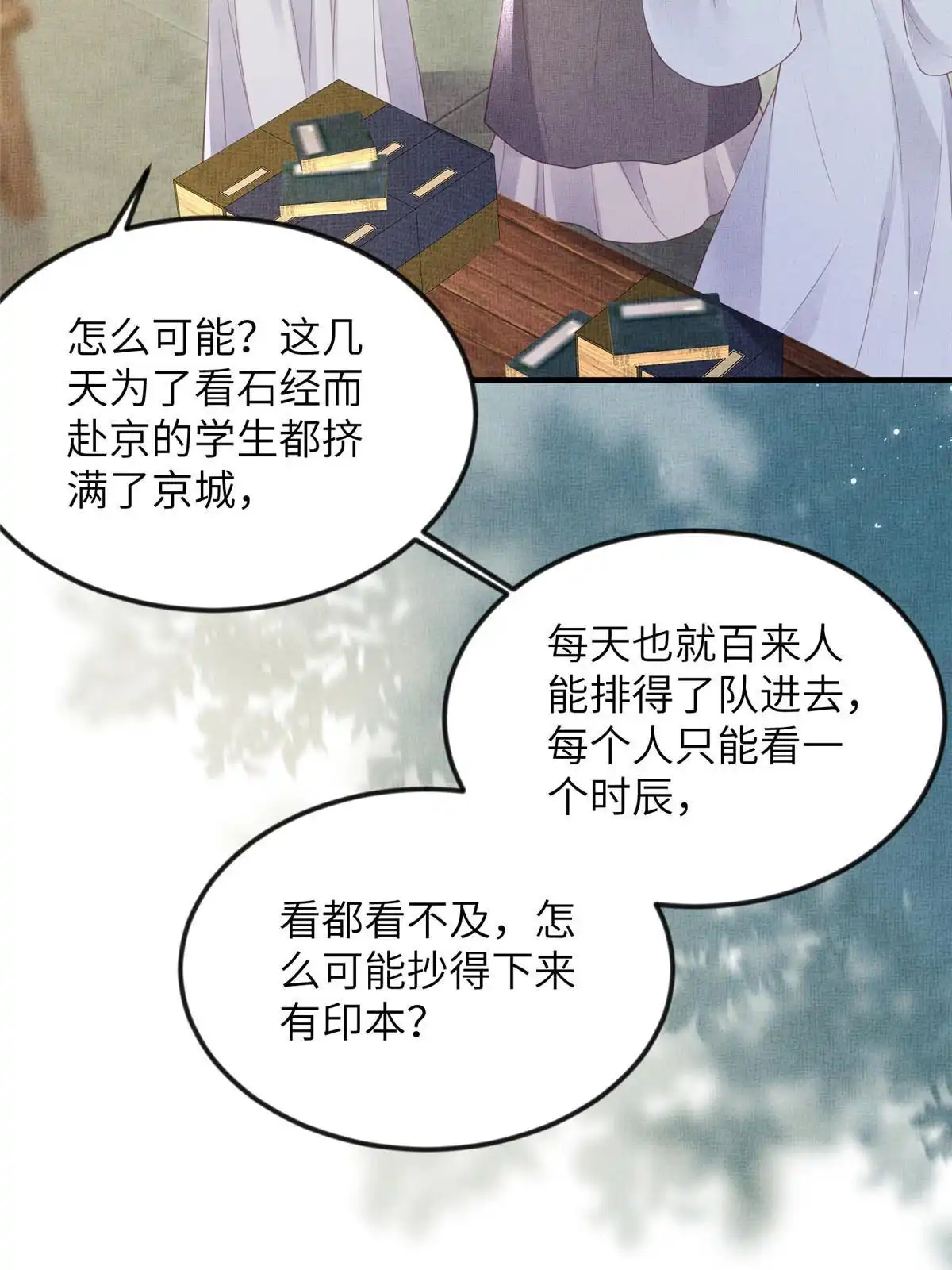 《长公主她每天都想造反》064 虞大人的友人 第26页