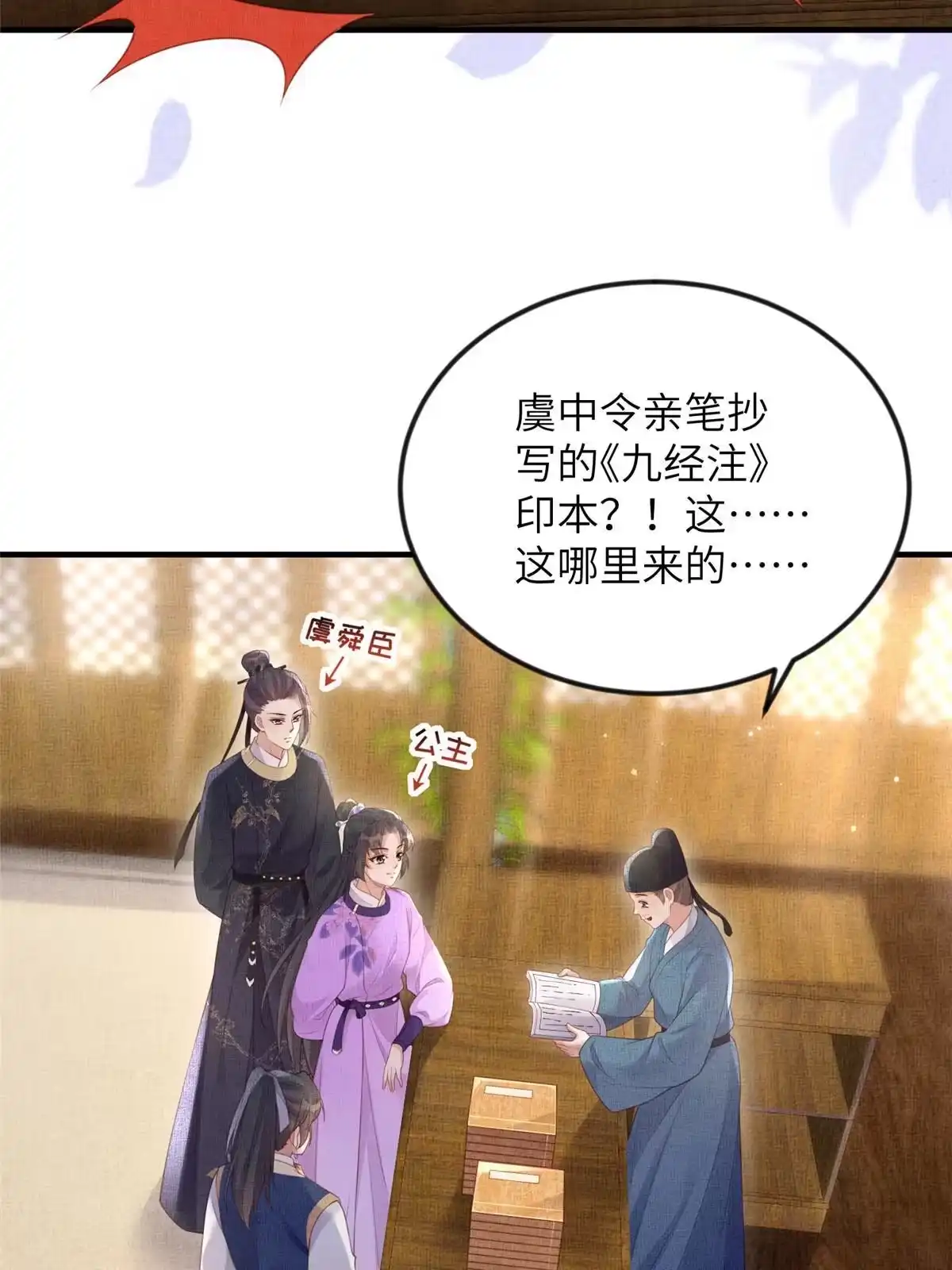 《长公主她每天都想造反》064 虞大人的友人 第6页