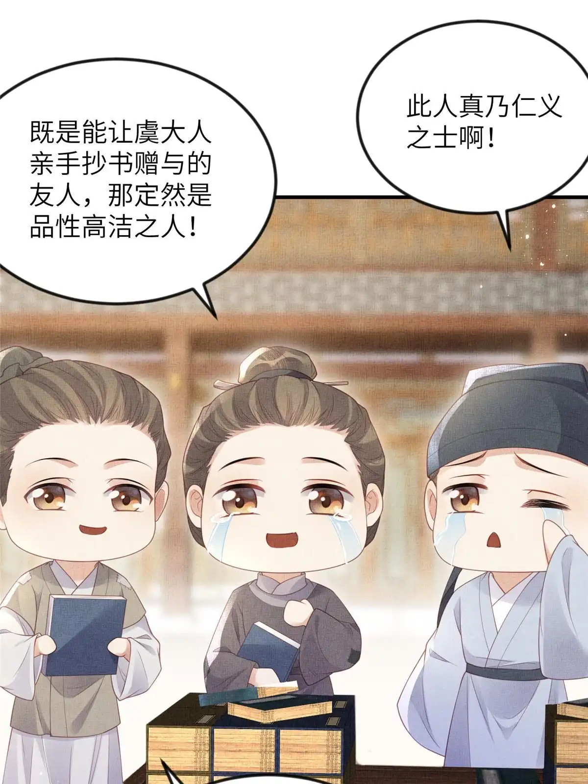《长公主她每天都想造反》064 虞大人的友人 第40页