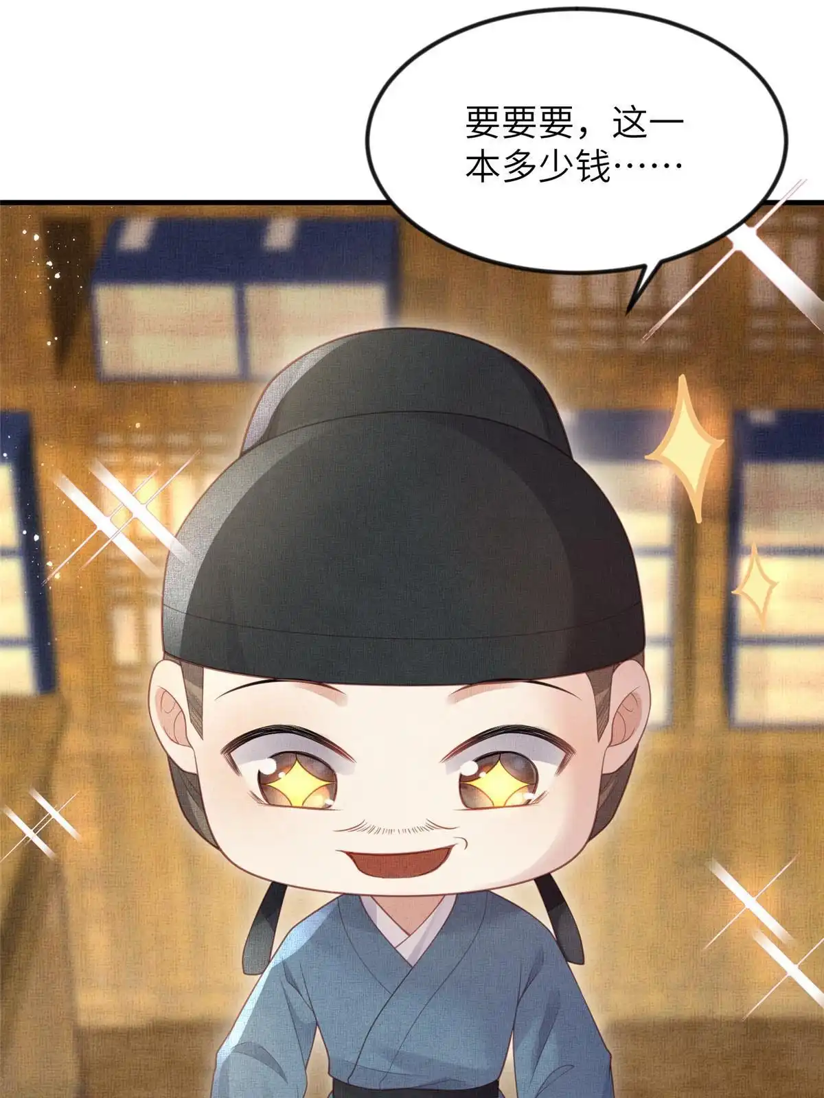 《长公主她每天都想造反》064 虞大人的友人 第9页