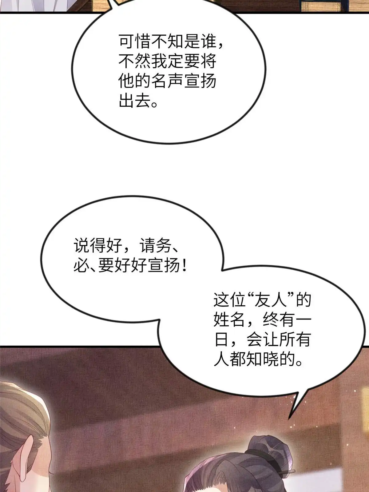 《长公主她每天都想造反》064 虞大人的友人 第41页
