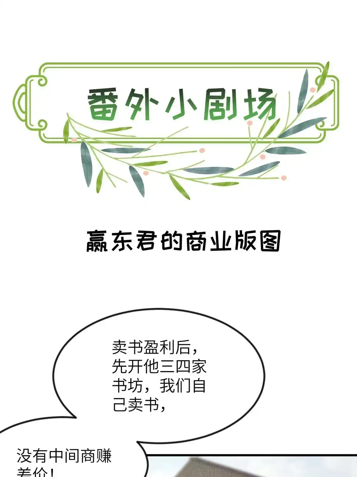 《长公主她每天都想造反》064 虞大人的友人 第44页