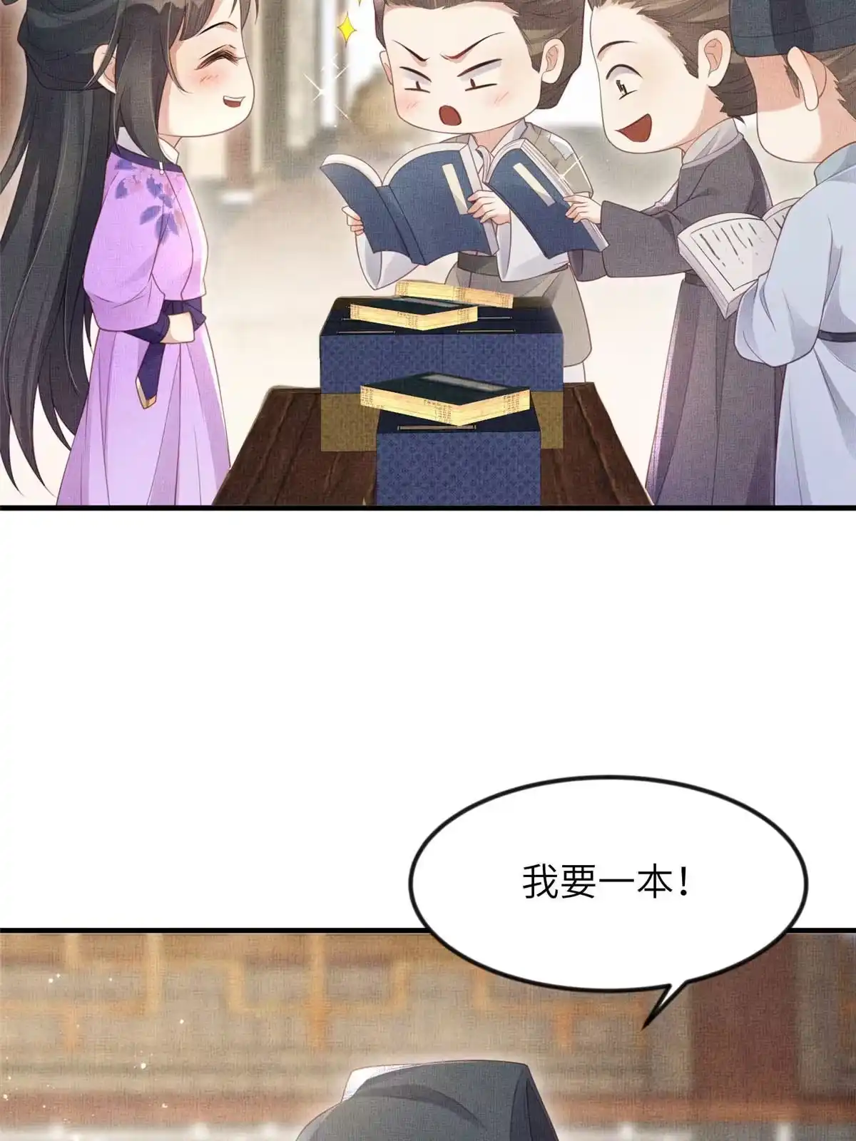 《长公主她每天都想造反》064 虞大人的友人 第29页